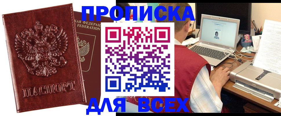 прописка законно в Ливны
