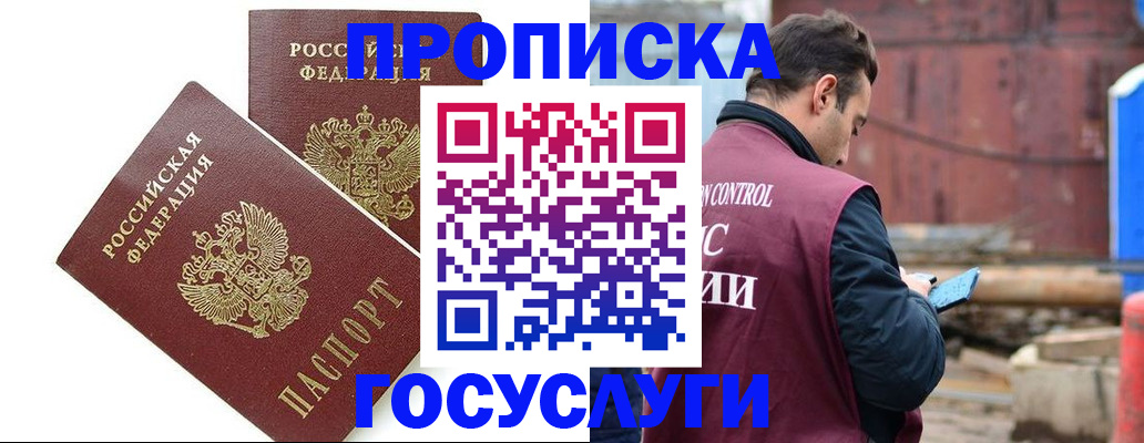 купить прописку в Ливны