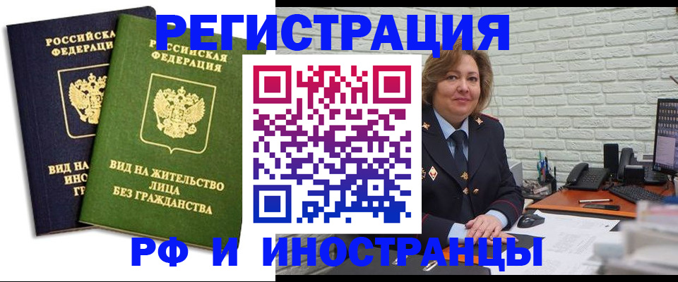 прописка иностранных граждан в Ливны